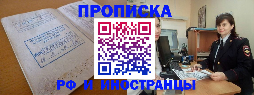 временная прописка в Коломне